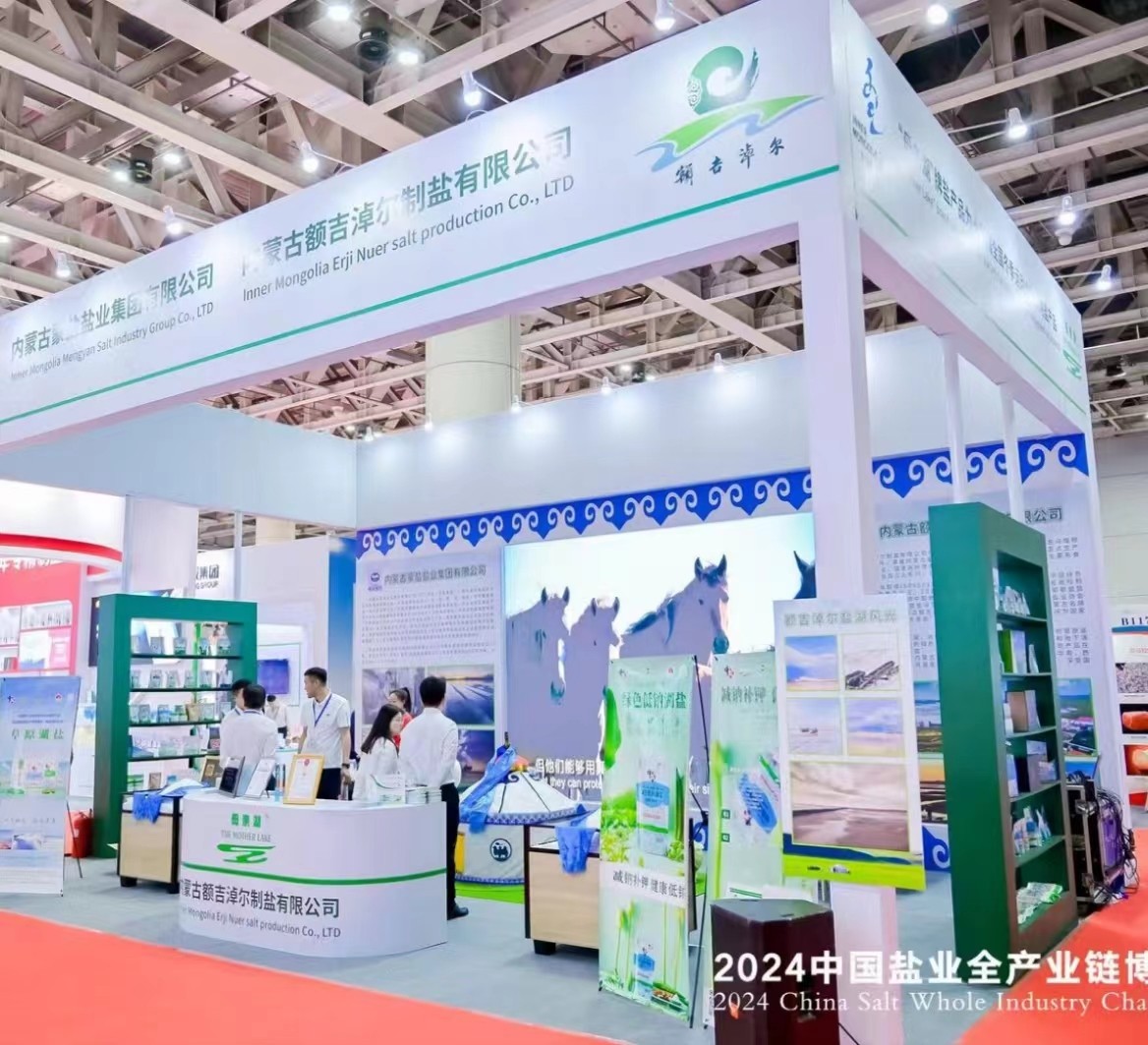 “母亲湖”牌盐品亮相——2024中国盐业全产业链博览会