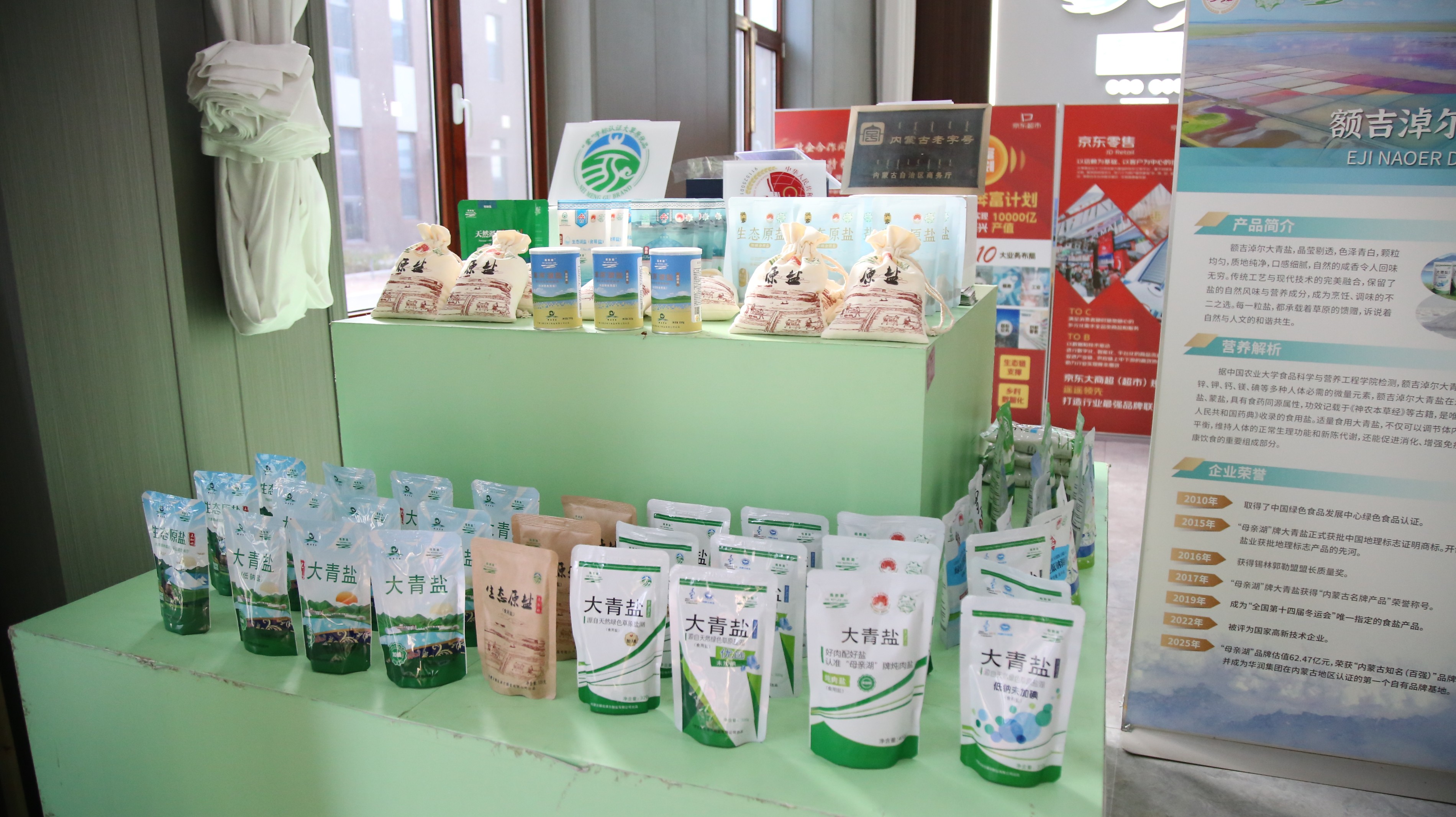 “草原臻品·‘盐’选好物”额吉淖尔大青盐地理标志运用促进项目产品推介会 在地标之都圆满举行