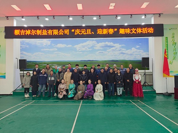 额盐公司组织开展“弘扬北疆文化，共绘民族华章”铸牢中华民族共同体意识文艺汇演