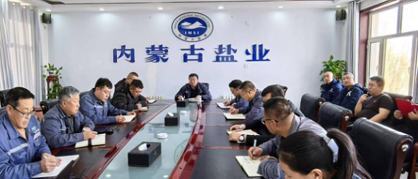 深刻吸取事故教训 织密织牢安全网络额盐公司再次召开专题会议安排部署春节前后重点工作