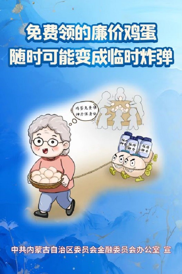 免费零的廉价鸡蛋，随时可能变成临时炸弹