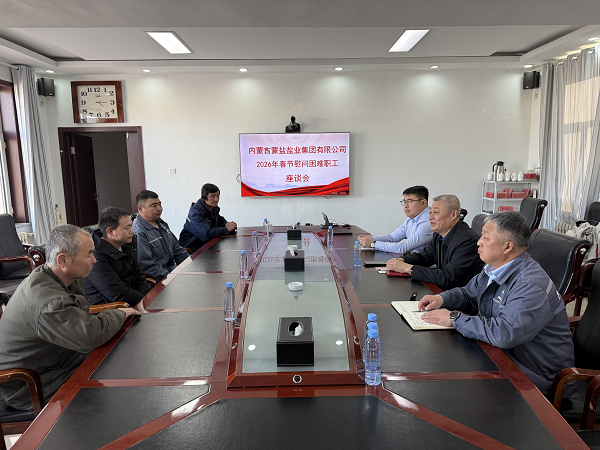 新春慰问暖人心 凝心聚力启新程——袁肃赴额盐公司慰问困难员工