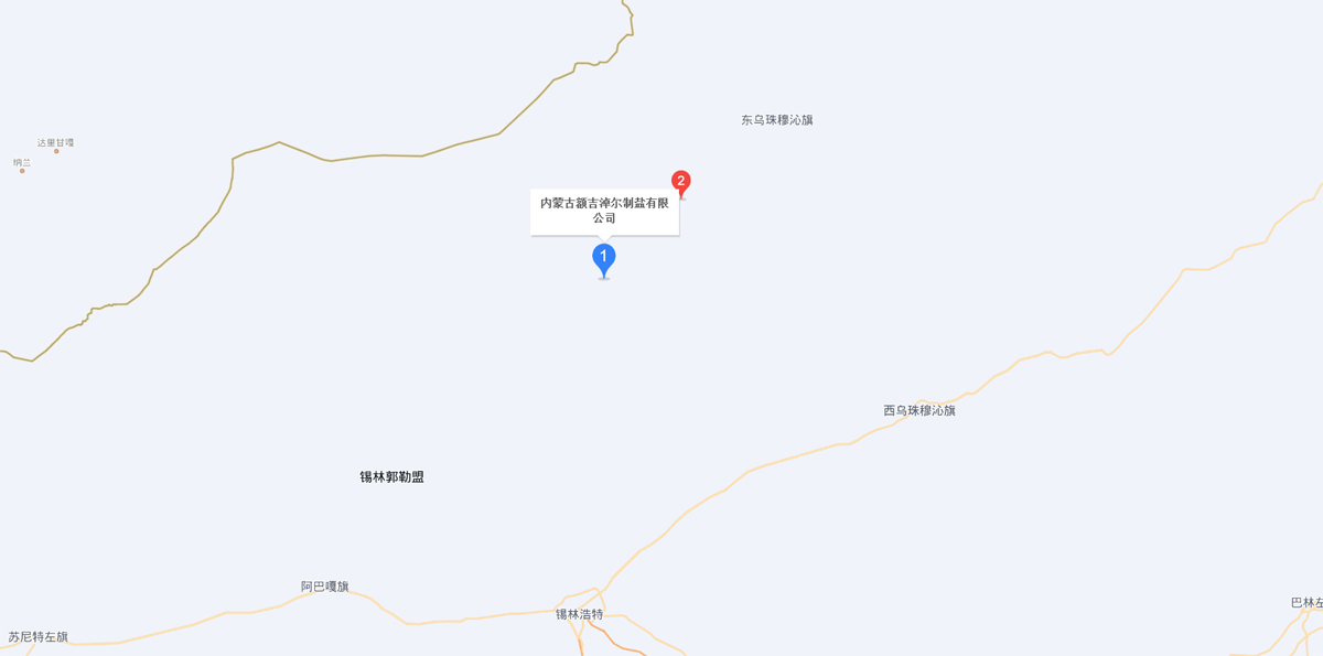 内蒙古额吉淖尔制盐有限公司